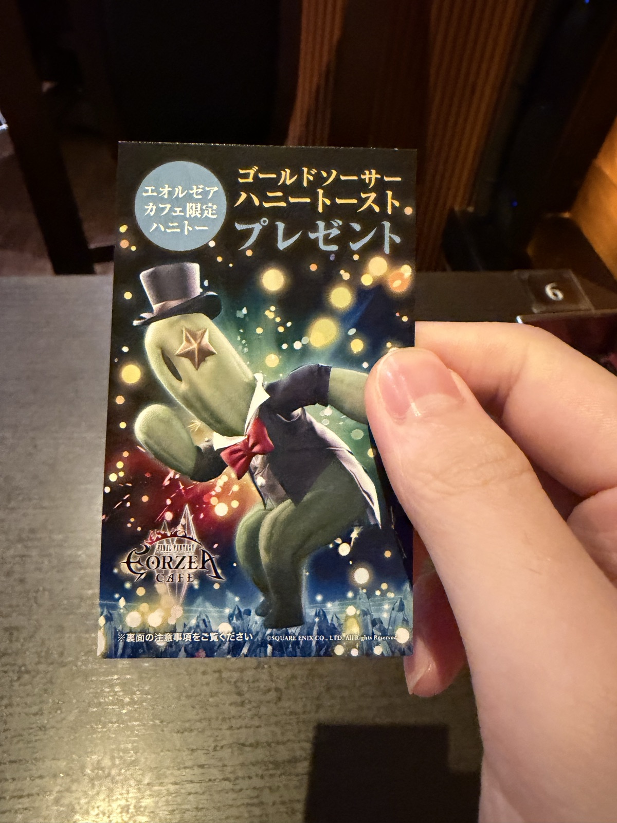 エオルゼアカフェの「あたり」